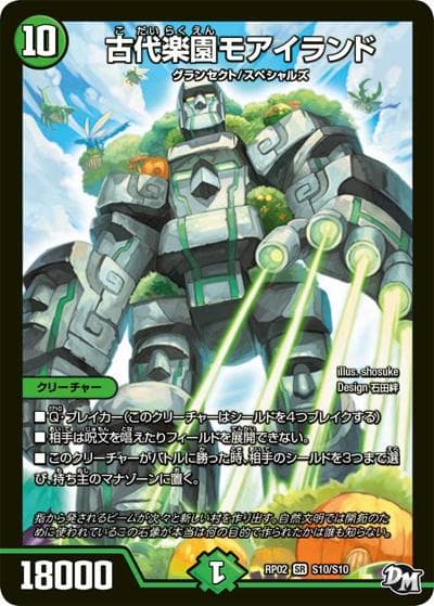 古代楽園モアイランド（DMRP-02 S10/S10 SR / 新章デュエル・マスターズ 新2弾 マジでB・A・Dなラビリンス！！ / 新章デュエル・マスターズ）
