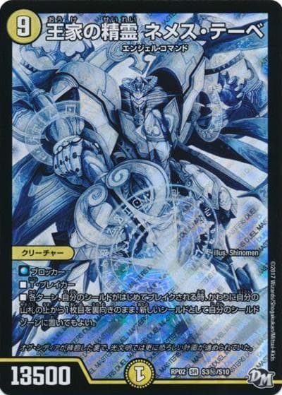 王家の精霊 ネメス・テーベ（DMRP-02 S3秘/S10 SR / 新章デュエル・マスターズ 新2弾 マジでB・A・Dなラビリンス！！ / 新章デュエル・マスターズ）