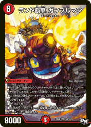 ランド覇車 ガンブルマン