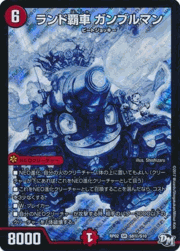ランド覇車 ガンブルマン
