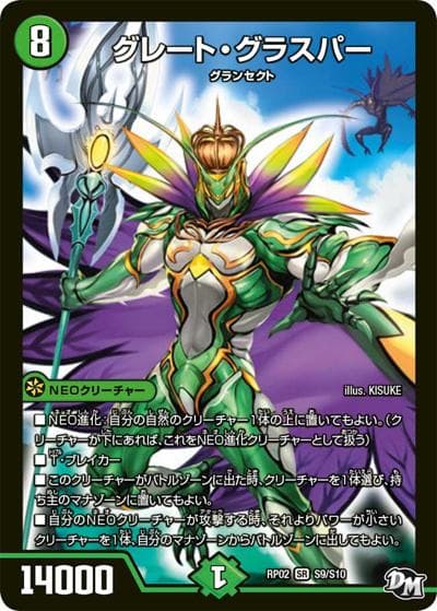 グレート・グラスパー（DMRP-02 S9/S10 SR / 新章デュエル・マスターズ 新2弾 マジでB・A・Dなラビリンス！！ / 新章デュエル・マスターズ）