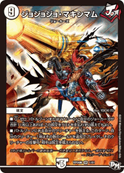 ジョジョジョ・マキシマム
