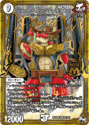ジョット・ガン・ジョラゴンJoe