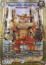 ジョット・ガン・ジョラゴンJoe
