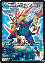 絶海の虎将 ティガウォック