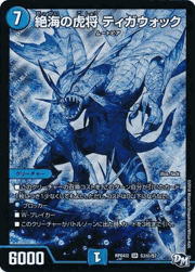 絶海の虎将 ティガウォック