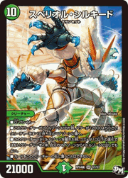 スペリオル・シルキード
