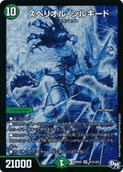 スペリオル・シルキード