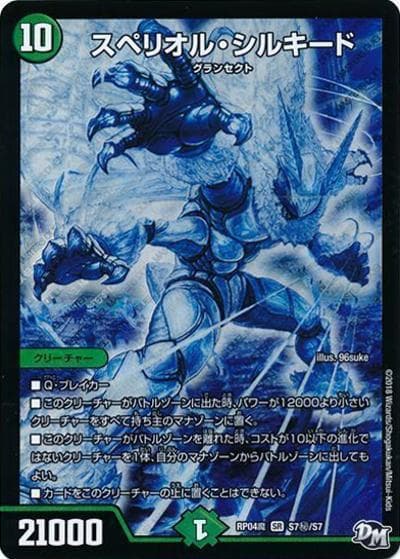 スペリオル・シルキード（DMRP-04魔 S7秘/S7 SR / 新章デュエル・マスターズ 新4弾 誕ジョー！マスター・ドルスザク！！～無月の魔凰～ / 新章デュエル・マスターズ）