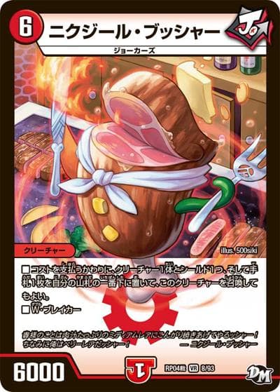 ニクジール・ブッシャー（DMRP-04裁 8/93 VR / 新章デュエル・マスターズ 新4弾 誕ジョー！マスタードラゴン！！〜正義ノ裁キ〜 / 新章デュエル・マスターズ）