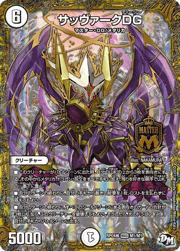 サッヴァークDG