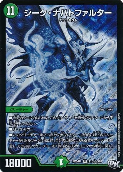 ジーク・ナハトファルター（DMRP-04裁 S10秘/S10 SR / 新章デュエル・マスターズ 新4弾 誕ジョー！マスタードラゴン！！〜正義ノ裁キ〜 / 新章デュエル・マスターズ）