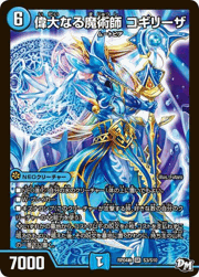 偉大なる魔術師 コギリーザ