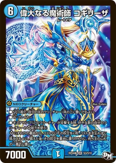 偉大なる魔術師 コギリーザ（DMRP-04裁 S3/S10 SR / 新章デュエル・マスターズ 新4弾 誕ジョー！マスタードラゴン！！〜正義ノ裁キ〜 / 新章デュエル・マスターズ）