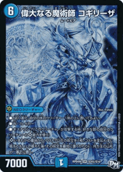 偉大なる魔術師 コギリーザ