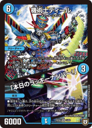 機術士ディール/「本日のラッキーナンバー！」
