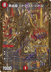 熱血龍 バトクロス・バトル
