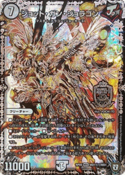 ジョット・ガン・ジョラゴン