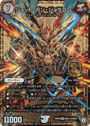 ジョット・ガン・ジョラゴン
