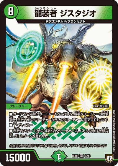 龍装者 ジスタジオ（DMRP-06 9/93 VR / 双極篇 第2弾 逆襲のギャラクシー 卍・獄・殺!! / 双極篇）