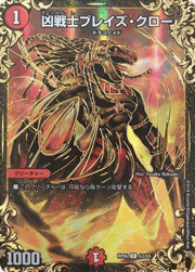 凶戦士ブレイズ・クロー