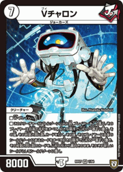 Vチャロン