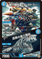 第六戦街 ラヴ・ガトラー/漆黒の裏六戦街