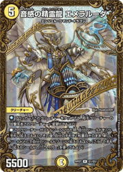 音感の精霊龍 エメラルーダ