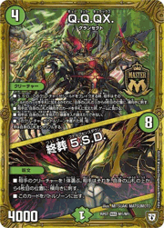Q.Q.QX./終葬 5.S.D.