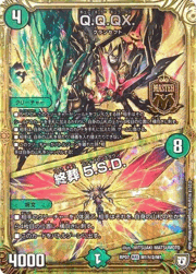 Q.Q.QX./終葬 5.S.D.