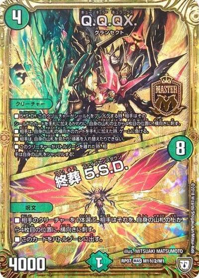 Q.Q.QX./終葬 5.S.D.（DMRP-07 M1秘2/M1 MAS / 双極篇 第3弾 †ギラギラ†煌世主と終葬のQX!! / 双極篇）