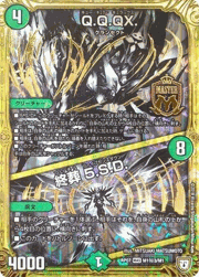 Q.Q.QX./終葬 5.S.D.