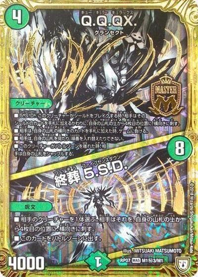 Q.Q.QX./終葬 5.S.D.（DMRP-07 M1秘3/M1 MAS / 双極篇 第3弾 †ギラギラ†煌世主と終葬のQX!! / 双極篇）