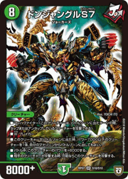 ドンジャングルS7