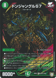 ドンジャングルS7
