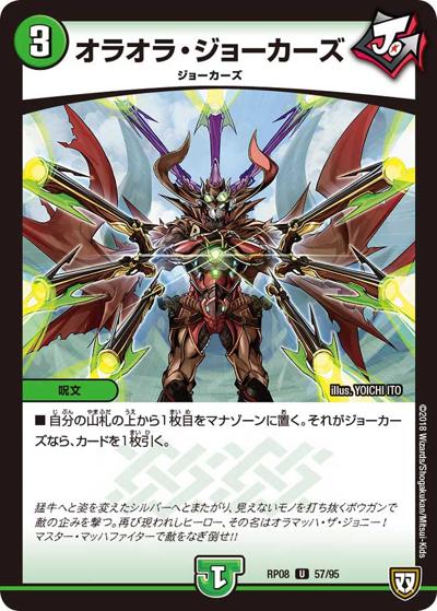 オラオラ・ジョーカーズ（DMRP-08 57/95 U / 双極篇 第4弾 超決戦!バラギアラ!!無敵オラオラ輪廻∞ / 双極篇）