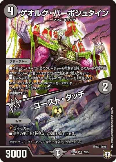 ゲオルグ・バーボシュタイン/ゴースト・タッチ（DMRP-08 7/95 VR / 双極篇 第4弾 超決戦!バラギアラ!!無敵オラオラ輪廻∞ / 双極篇）
