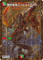 無双竜鬼ミツルギブースト