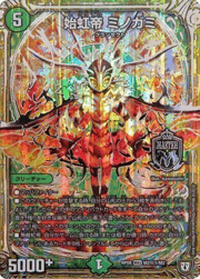 始虹帝 ミノガミ