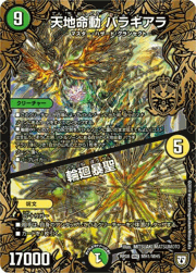 天地命動 バラギアラ/輪廻暴聖