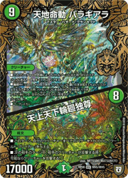 天地命動 バラギアラ/天上天下輪廻独尊