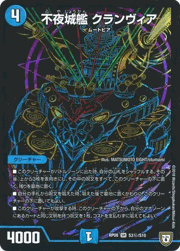 不夜城艦 クランヴィア