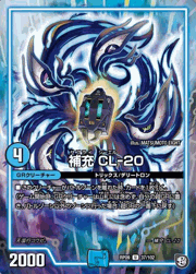 補充 CL-20