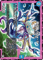 極幻智 ガニメ・デ