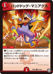 バッドドッグ・マニアクス