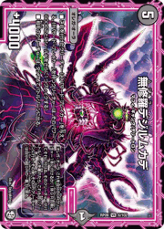 無修羅デジルムカデ