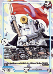 ヤッタレロボ