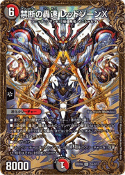 禁断の轟速 レッドゾーンX
