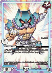 Mt.富士山ックス