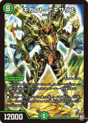 ギガント・テキサリス